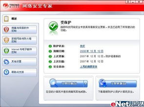 趨勢科技網(wǎng)絡(luò)安全專家2008搶先測